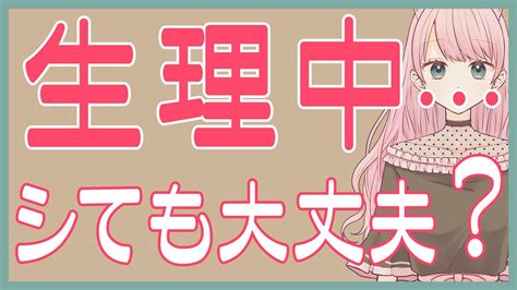 生理 オナニー|生理中にオナニーして大丈夫？生理でも快適オナニーする方法